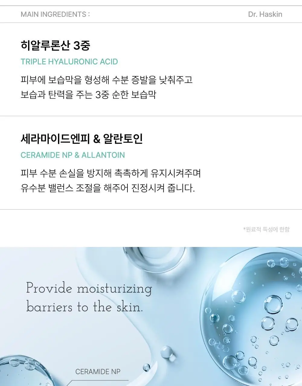 [수분진정/민감성] 닥터하스킨 미라클아토 하이드로 크림 50ml 상세페이지 17